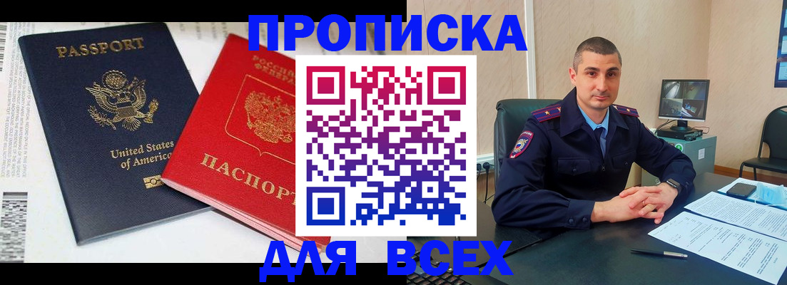 прописка гарантия в Рубцовске