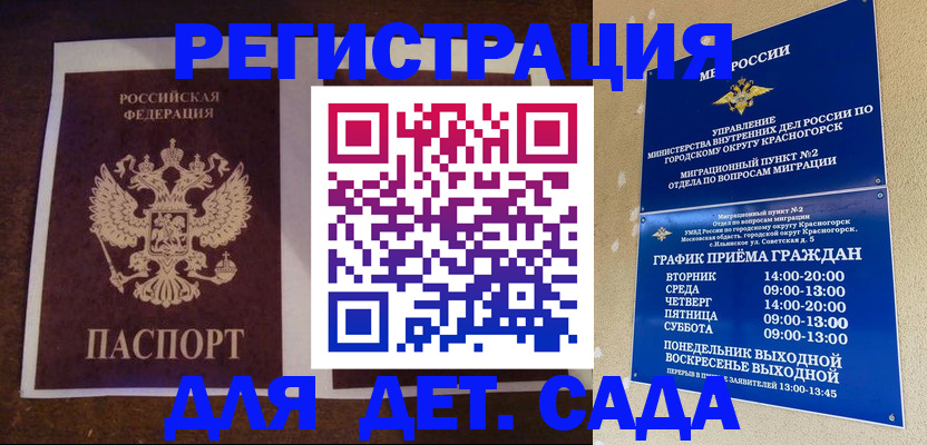 временная регистрация купить в Рубцовске