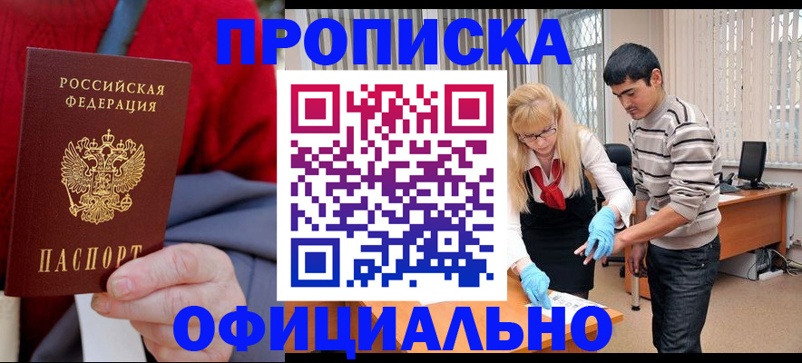 временная регистрация недорого в Рубцовске