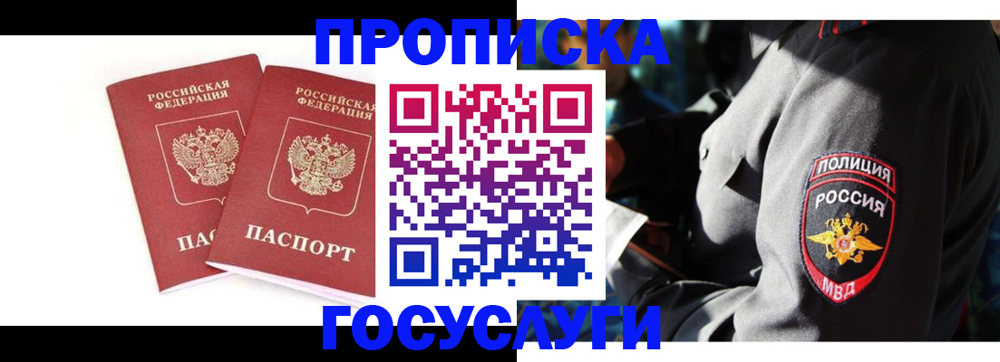 где прописаться в Рубцовске