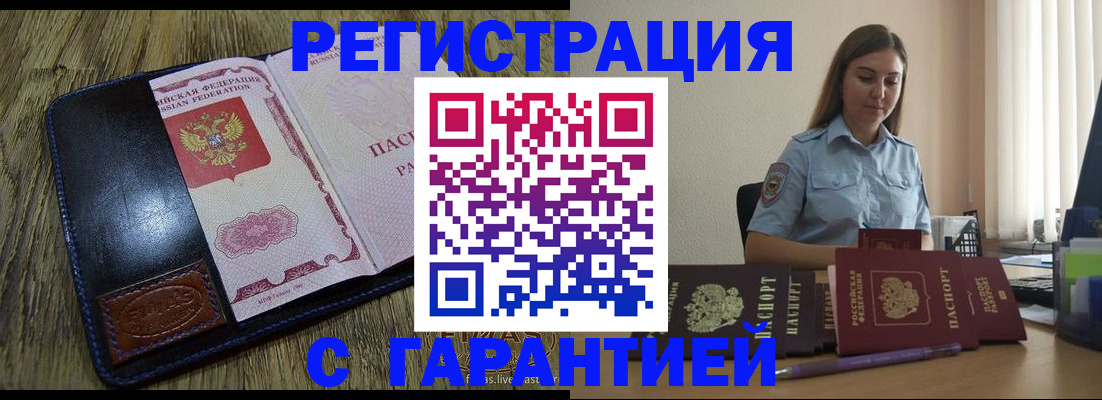 прописка от собственника в Рубцовске