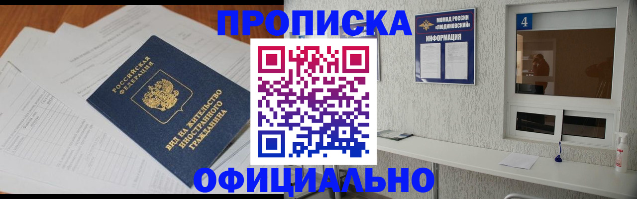 прописка в квартире в Рубцовске